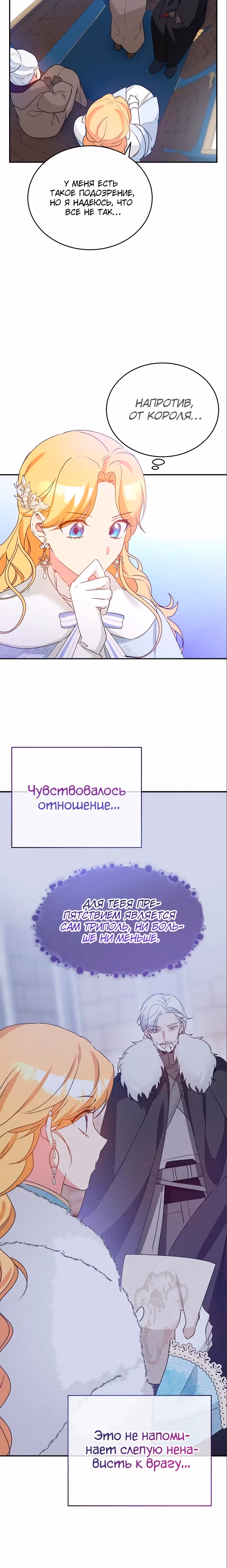 Хавар в зимнем саду — Том 1 · Глава 16, страница 9