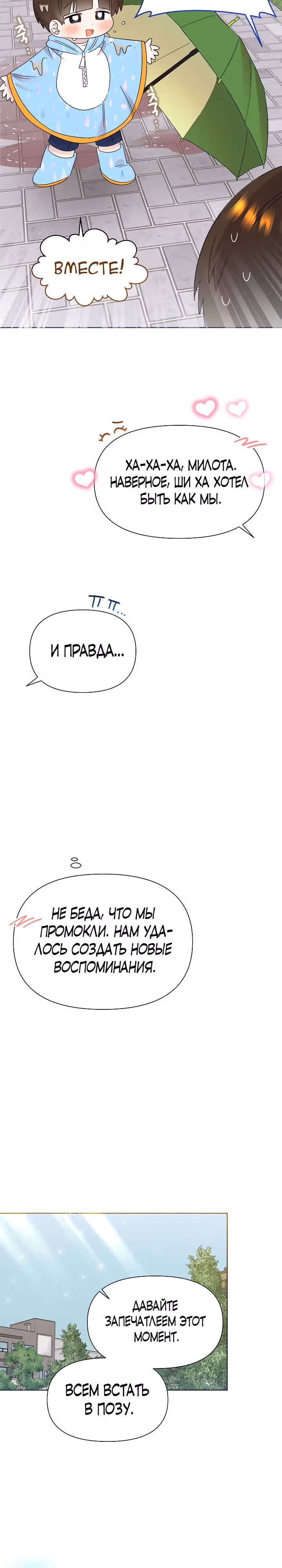 Брат, я милый? — Том 2 · Глава 60, страница 15
