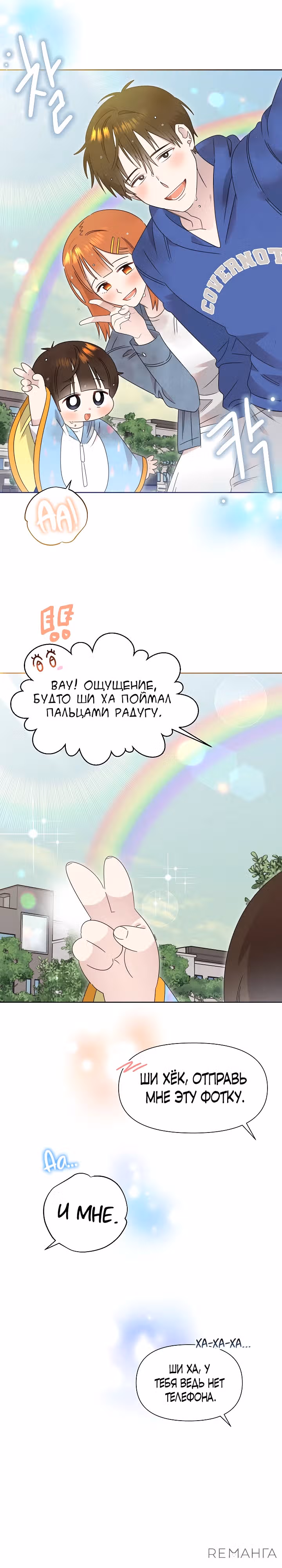 Брат, я милый? — Том 2 · Глава 60, страница 16
