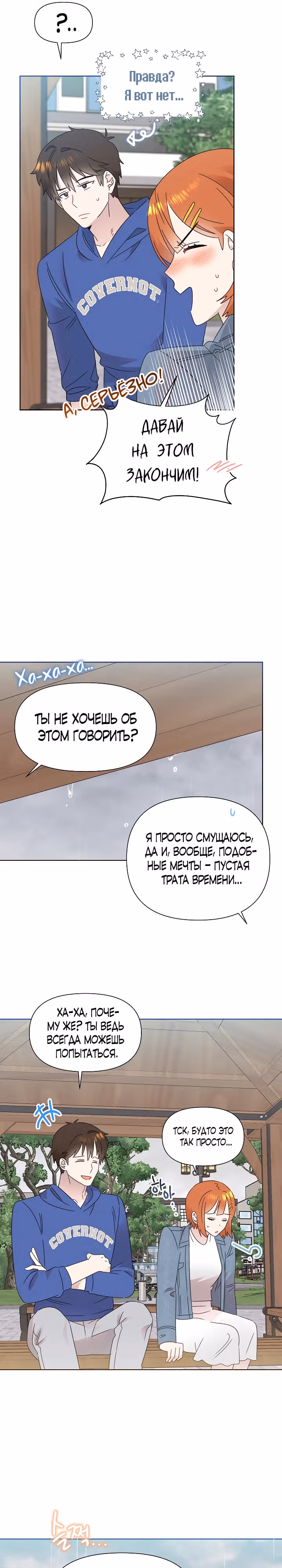 Брат, я милый? — Том 2 · Глава 60, страница 5