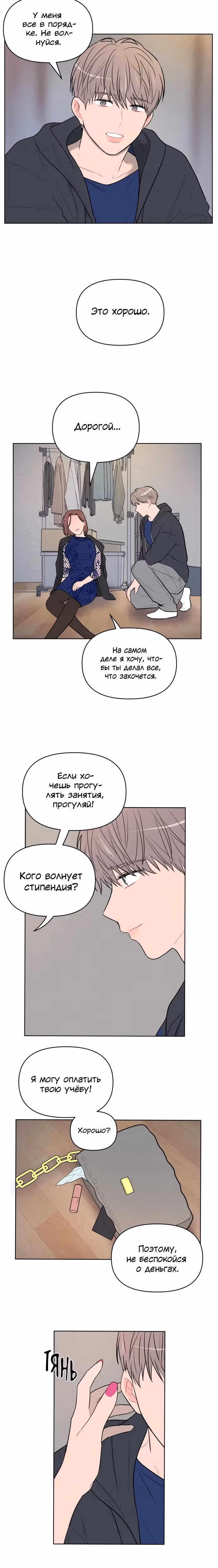 Жалкие мы — Том 1 · Глава 22, страница 4