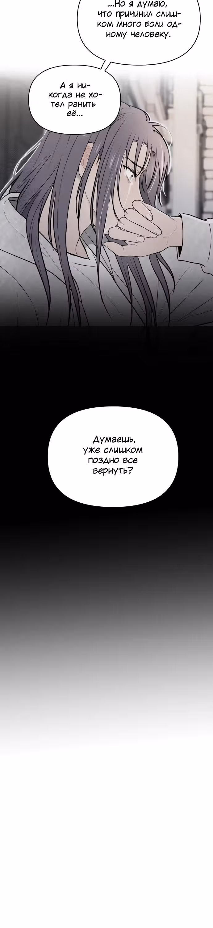 Жалкие мы — Том 1 · Глава 22, страница 8