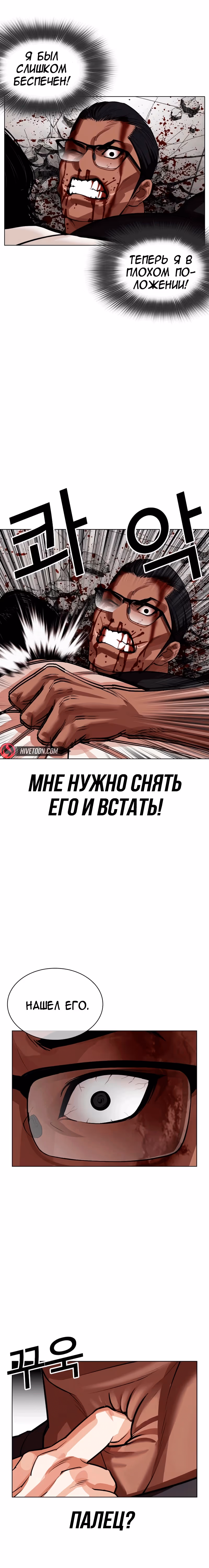 Лукизм — Том 1 · Глава 536, страница 11
