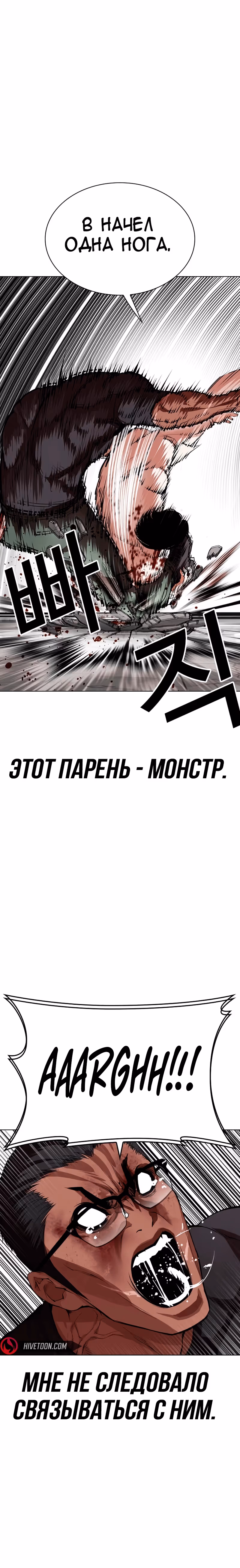 Лукизм — Том 1 · Глава 536, страница 15