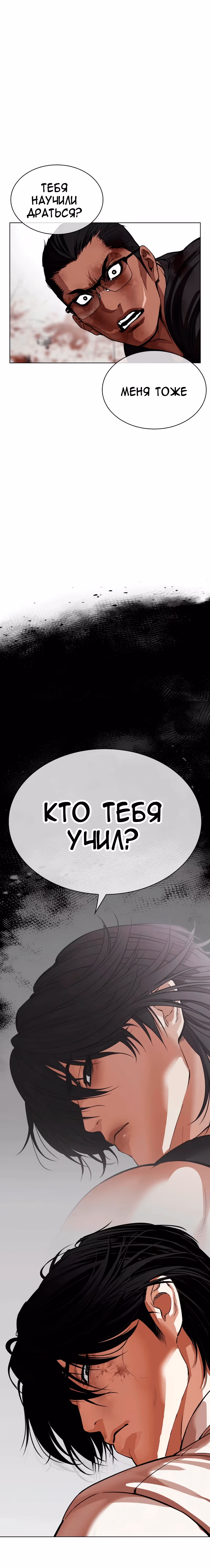 Лукизм — Том 1 · Глава 536, страница 17