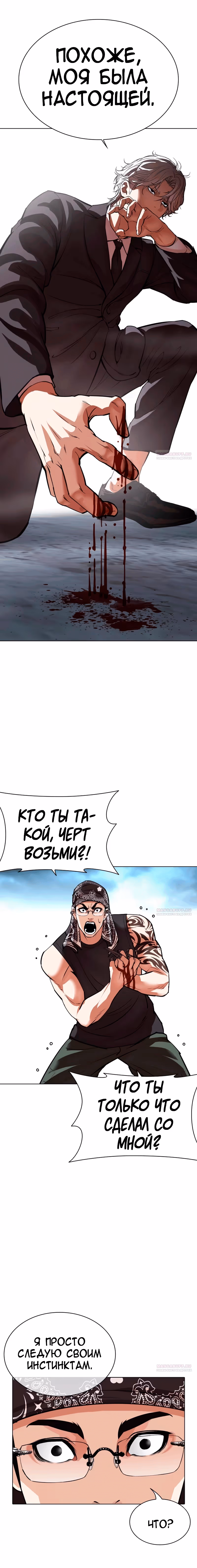 Лукизм — Том 1 · Глава 536, страница 26
