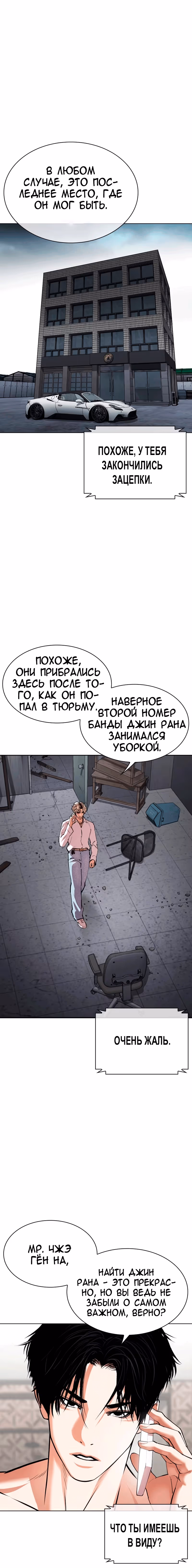 Лукизм — Том 1 · Глава 536, страница 3