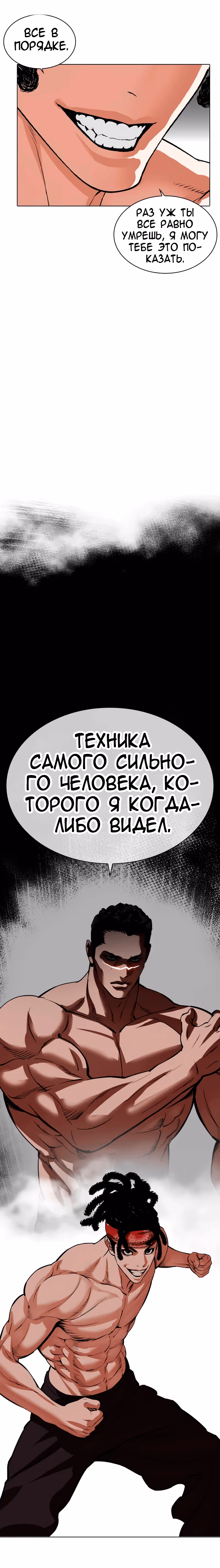 Лукизм — Том 1 · Глава 536, страница 31