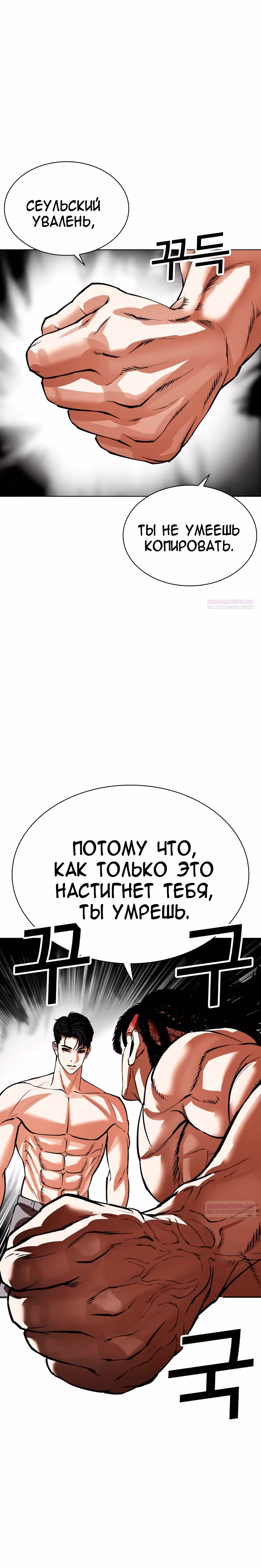 Лукизм — Том 1 · Глава 536, страница 32
