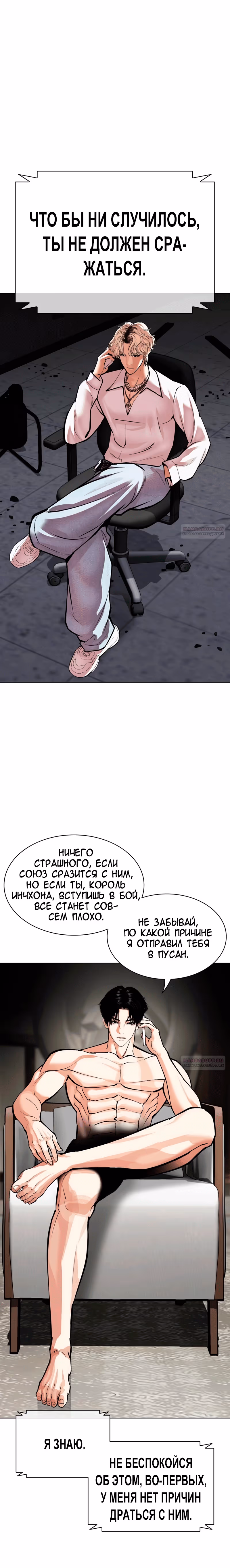 Лукизм — Том 1 · Глава 536, страница 4