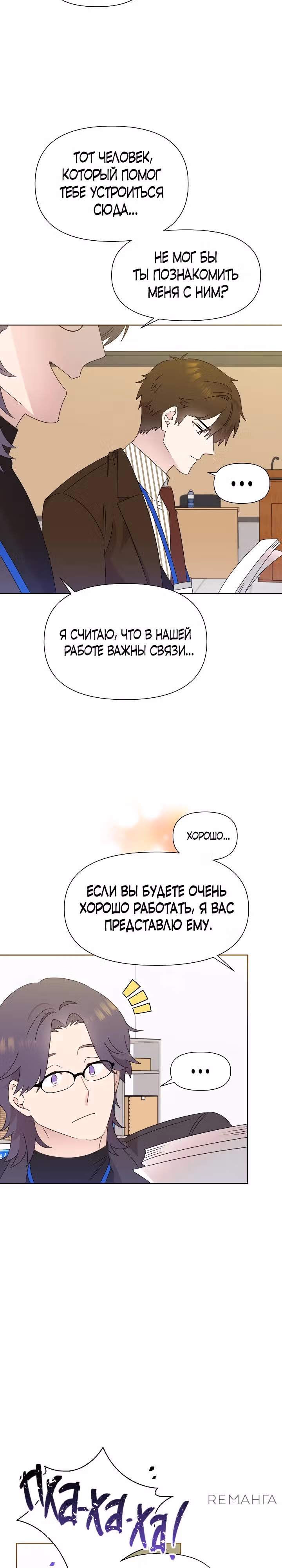 Брат, я милый? — Том 2 · Глава 61, страница 3