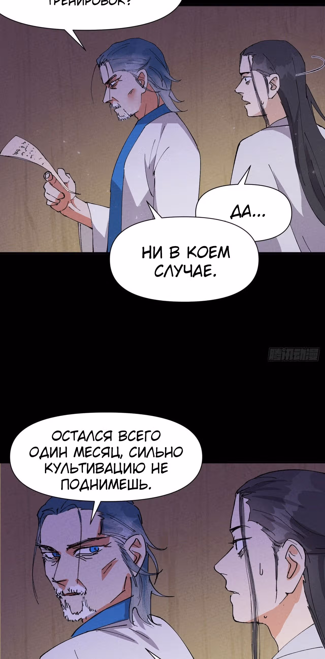 Сильнейшая система эволюции — Том 1 · Глава 73, страница 10