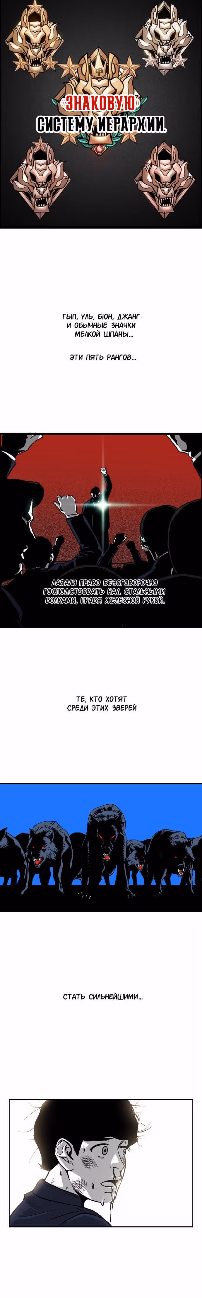 Главарь — Том 1 · Глава 2, страница 3