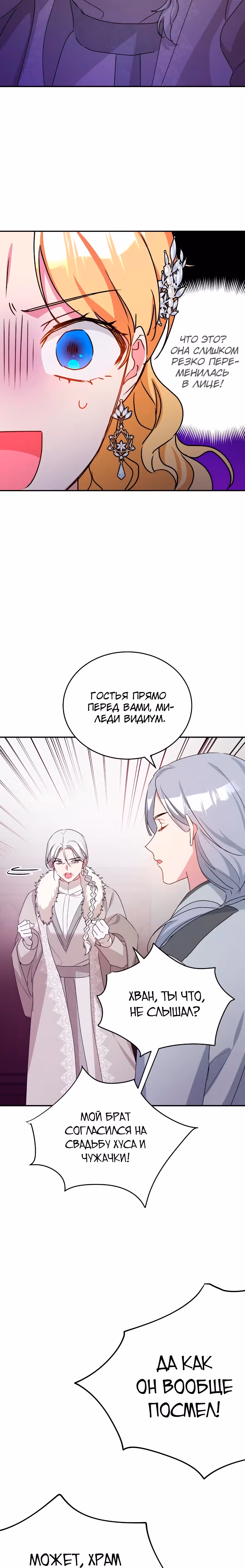 Хавар в зимнем саду — Том 1 · Глава 17, страница 11