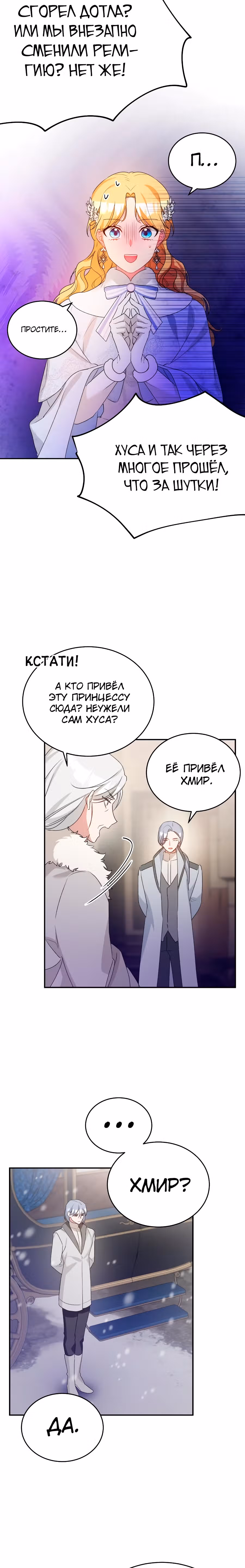 Хавар в зимнем саду — Том 1 · Глава 17, страница 12