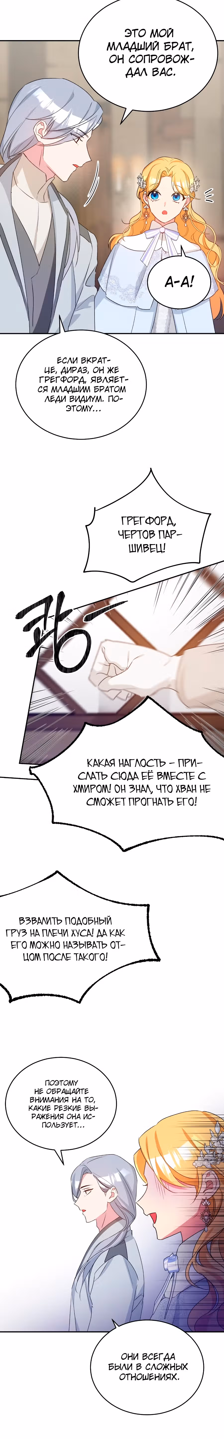 Хавар в зимнем саду — Том 1 · Глава 17, страница 13