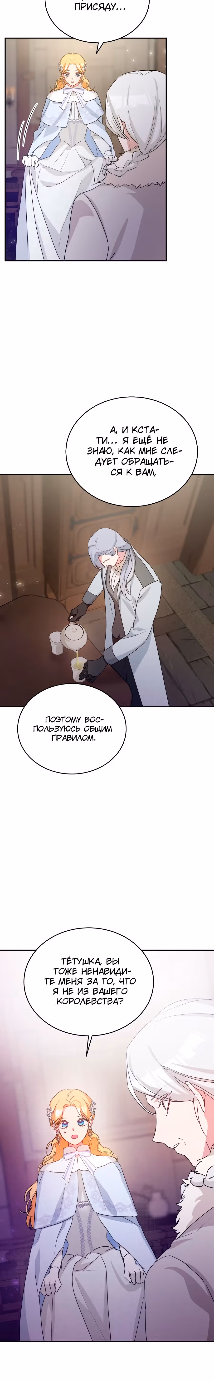 Хавар в зимнем саду — Том 1 · Глава 17, страница 18