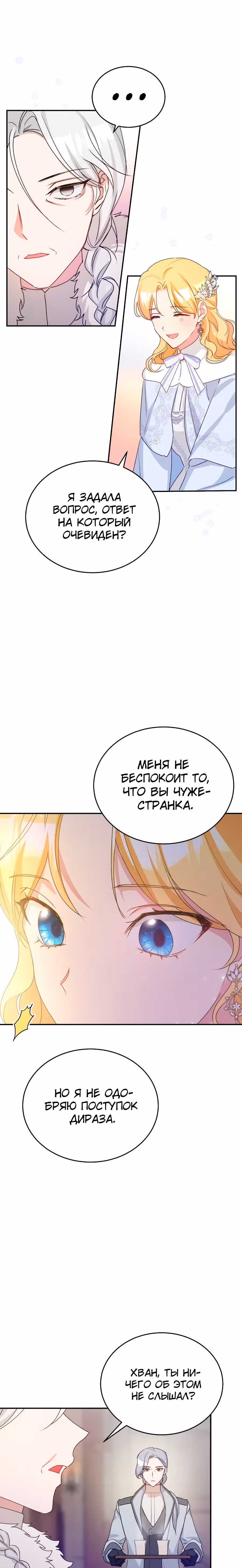 Хавар в зимнем саду — Том 1 · Глава 17, страница 20