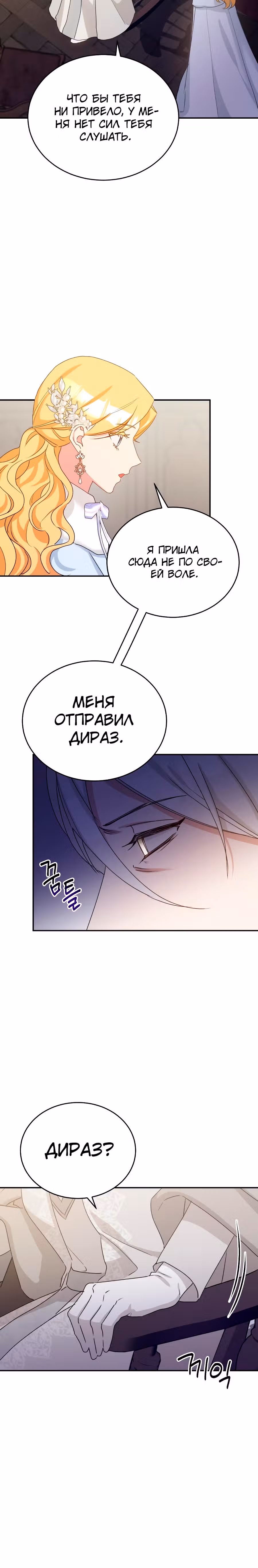 Хавар в зимнем саду — Том 1 · Глава 17, страница 3