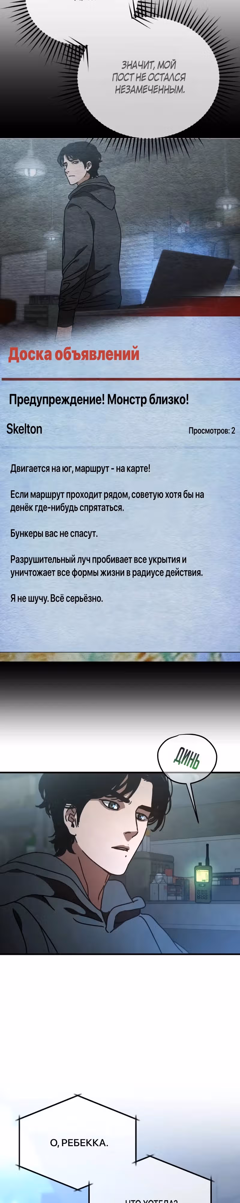 Защита убежища во время Апокалипсиса — Том 1 · Глава 15, страница 13