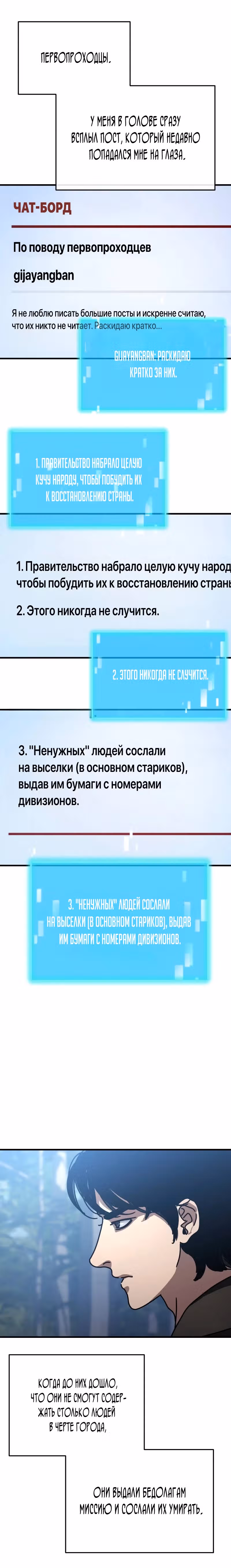 Защита убежища во время Апокалипсиса — Том 1 · Глава 15, страница 27