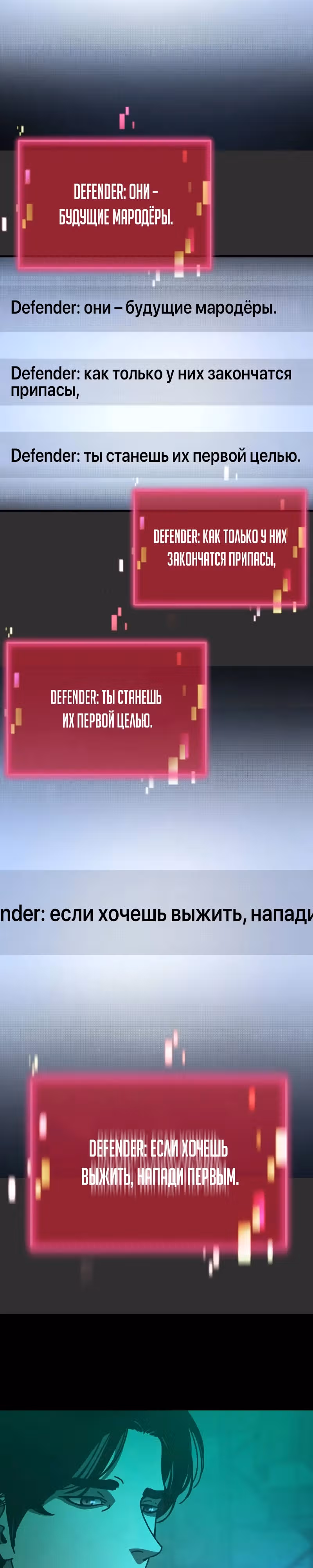 Защита убежища во время Апокалипсиса — Том 1 · Глава 15, страница 37