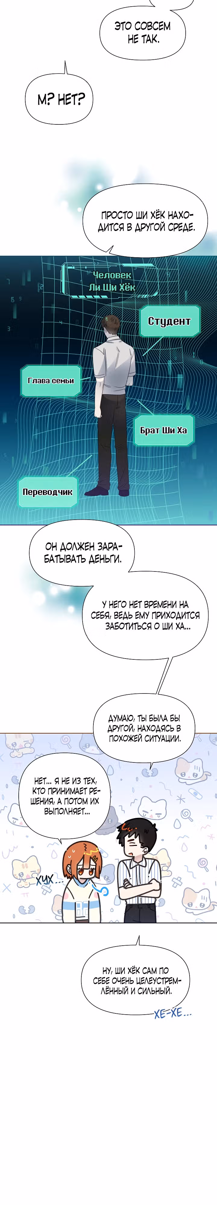 Брат, я милый? — Том 2 · Глава 62, страница 18