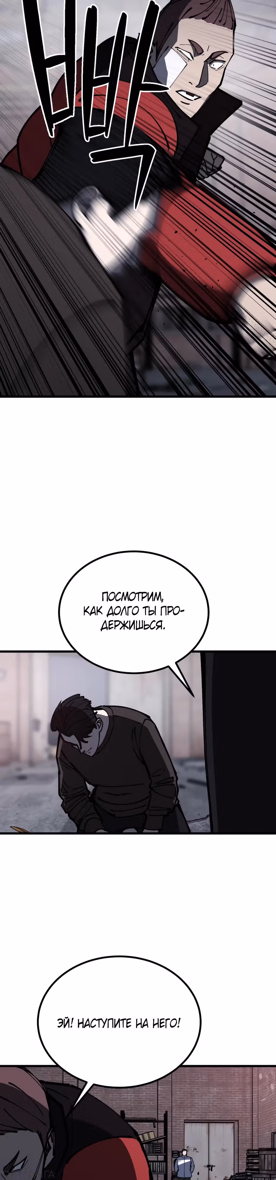 Возвращение в школу ради мести — Том 1 · Глава 7, страница 20