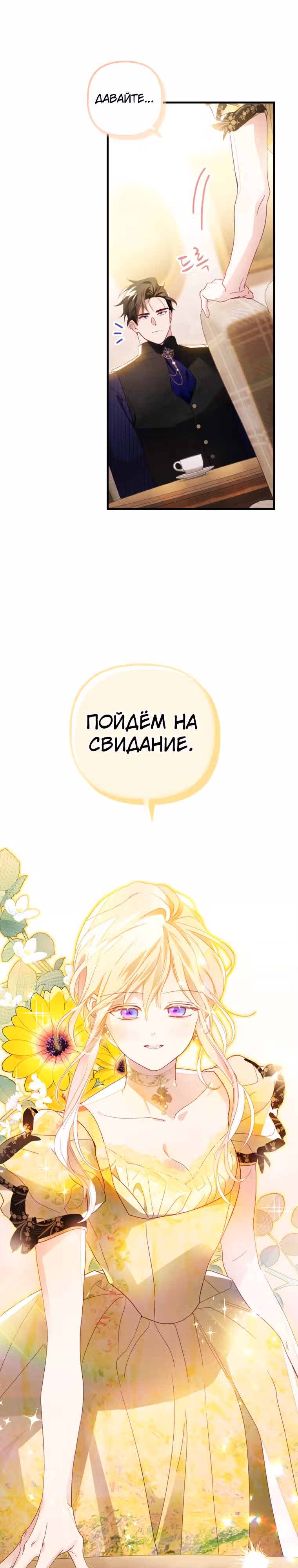 Как за деньги раскрутить жениха — Том 1 · Глава 13, страница 19