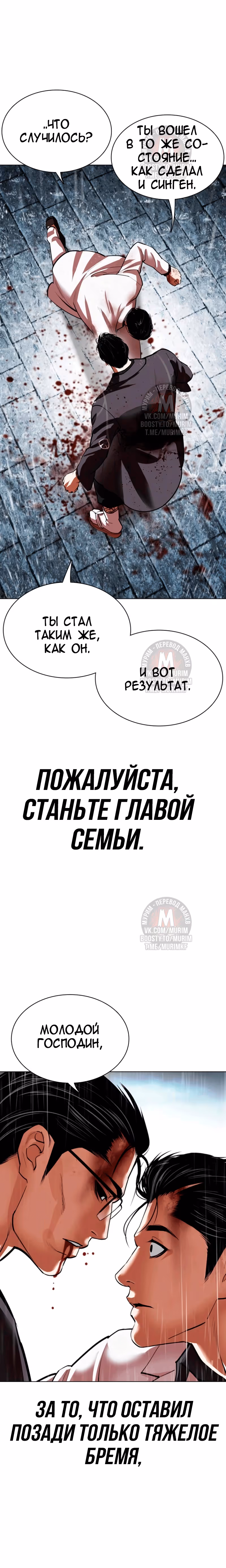 Лукизм — Том 1 · Глава 530, страница 15