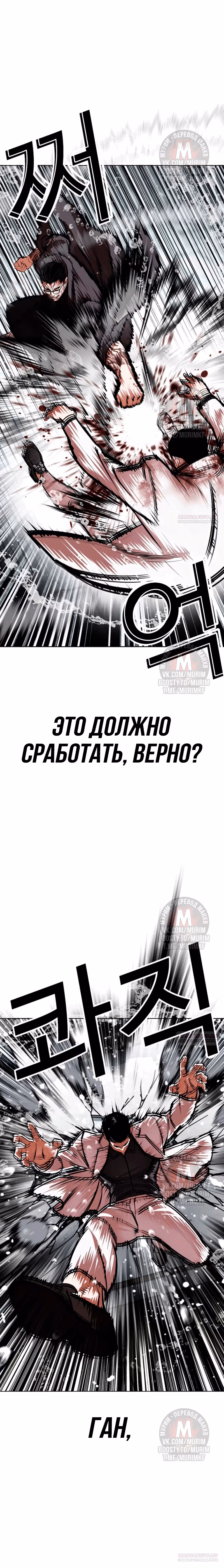 Лукизм — Том 1 · Глава 530, страница 2