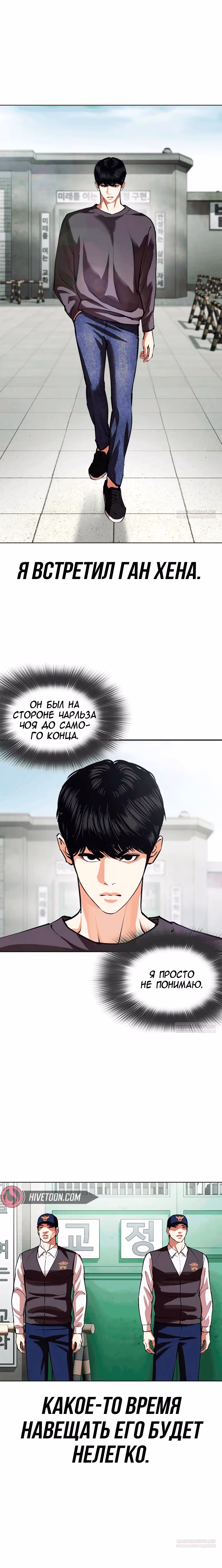 Лукизм — Том 1 · Глава 530, страница 28