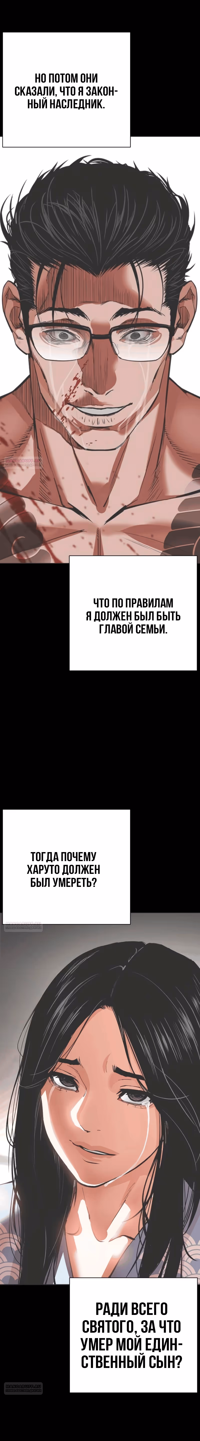Лукизм — Том 1 · Глава 530, страница 6
