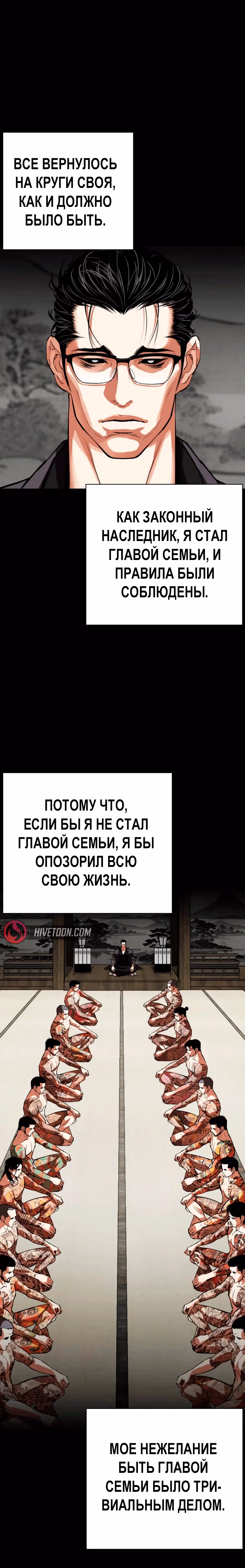 Лукизм — Том 1 · Глава 530, страница 9