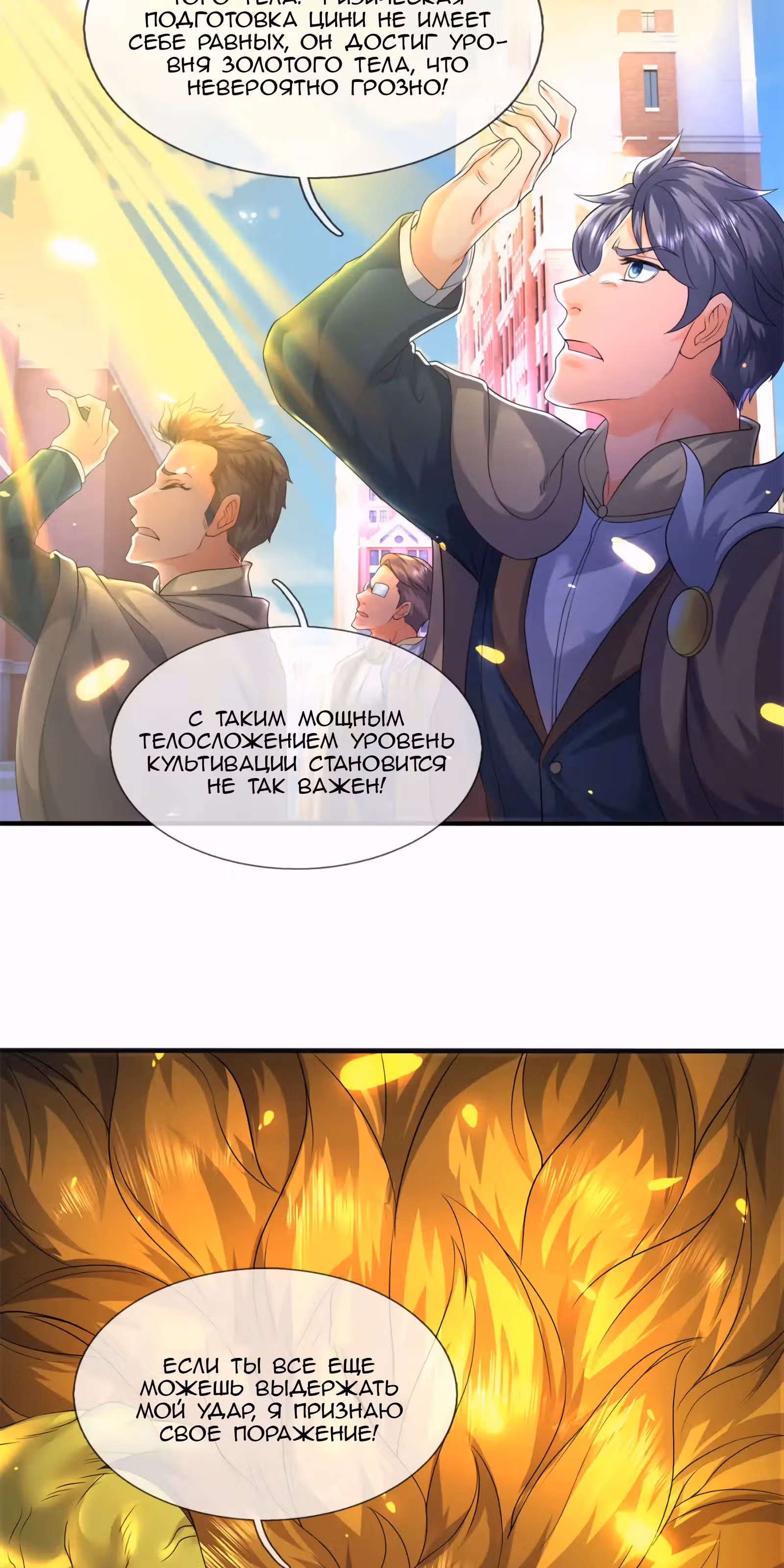 Царство Богов — Том 1 · Глава 217, страница 2