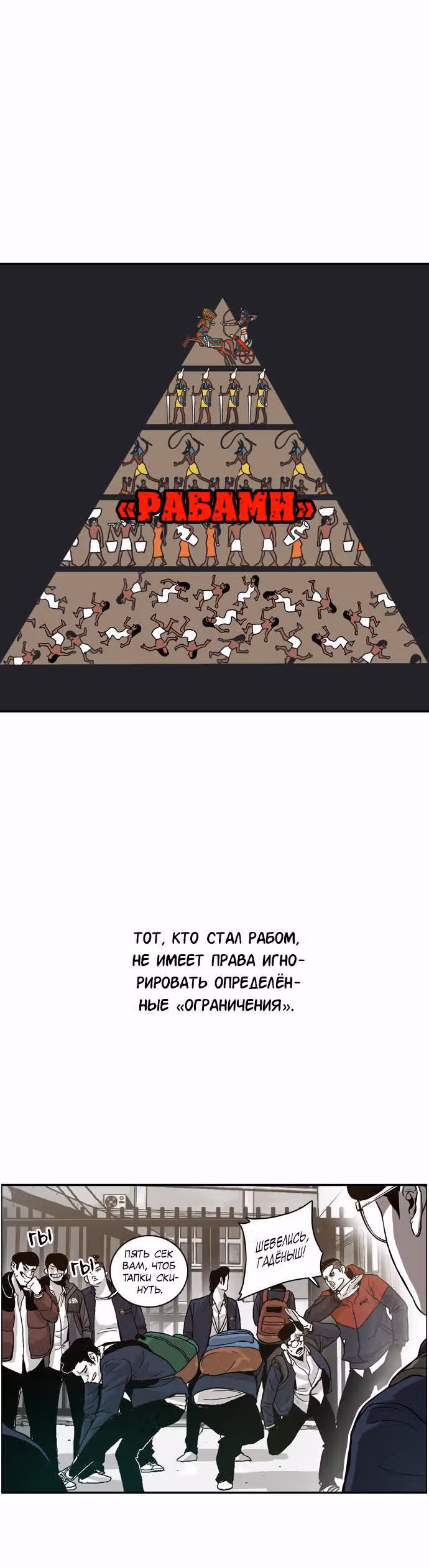 Главарь — Том 1 · Глава 3, страница 3