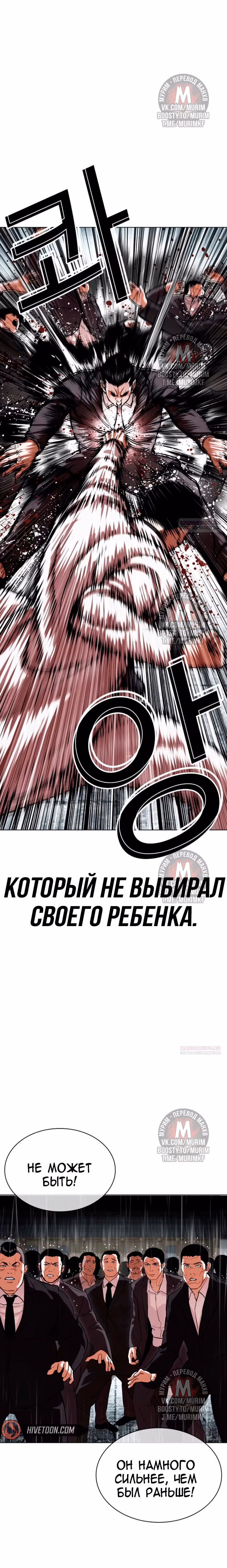 Лукизм — Том 1 · Глава 529, страница 4