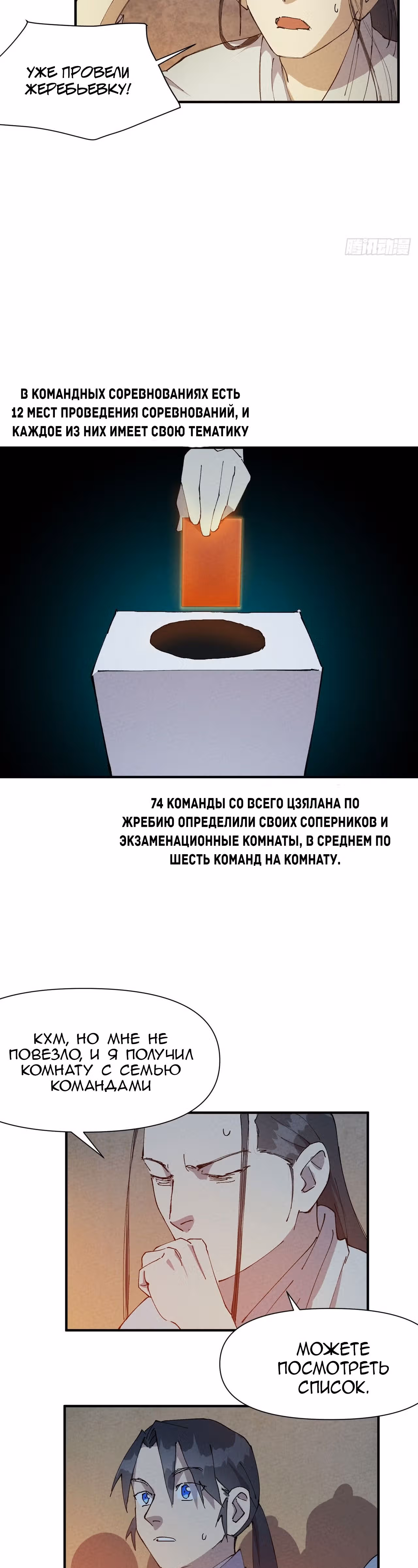 Сильнейшая система эволюции — Том 1 · Глава 76, страница 7