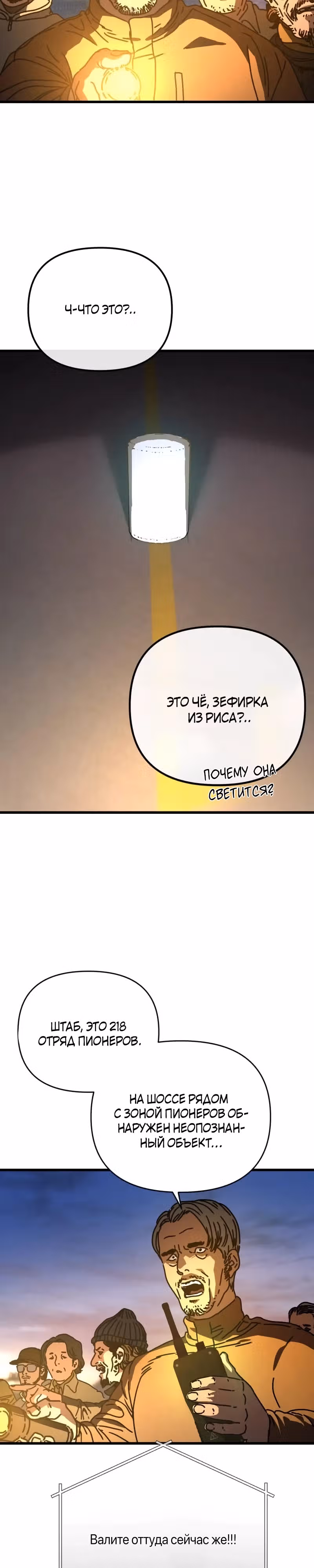 Защита убежища во время Апокалипсиса — Том 1 · Глава 16, страница 24