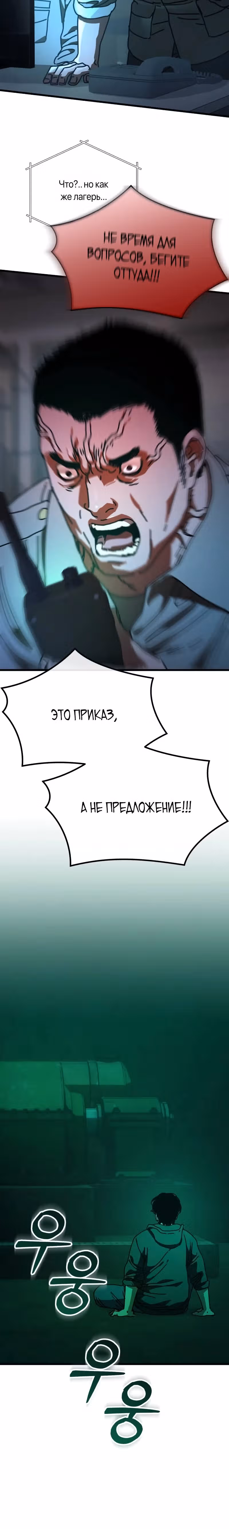 Защита убежища во время Апокалипсиса — Том 1 · Глава 16, страница 26