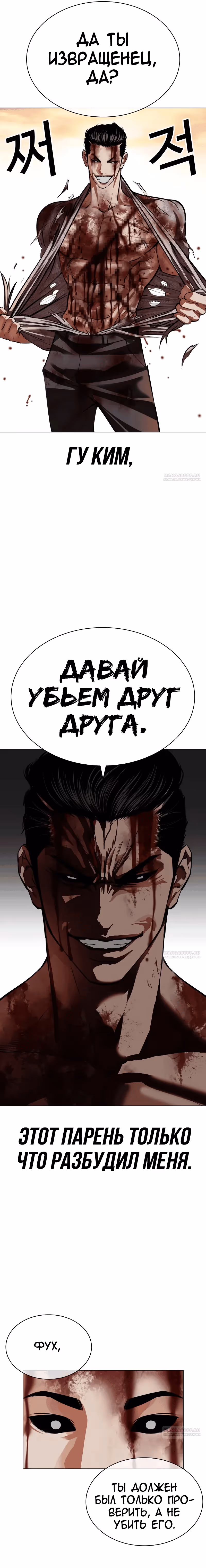 Лукизм — Том 1 · Глава 528, страница 26