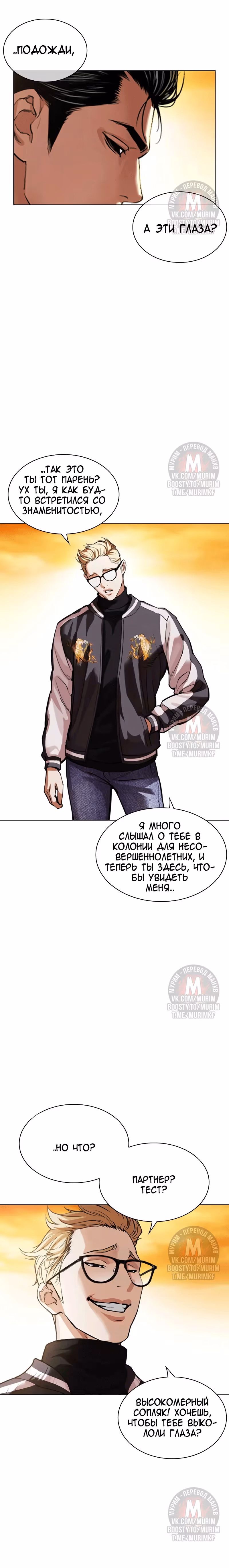 Лукизм — Том 1 · Глава 528, страница 3