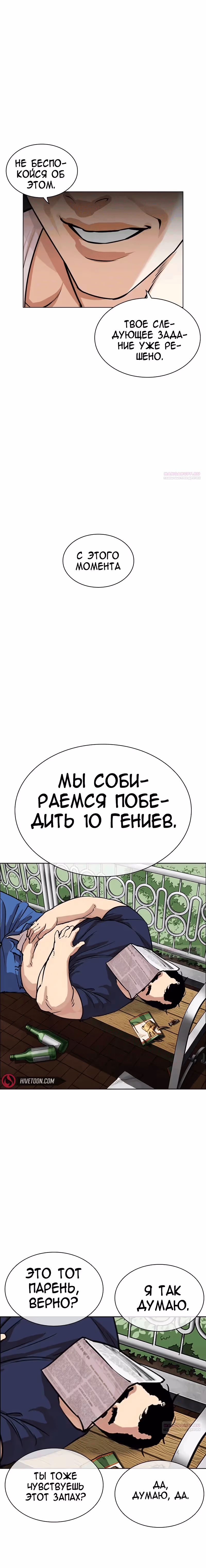 Лукизм — Том 1 · Глава 528, страница 32