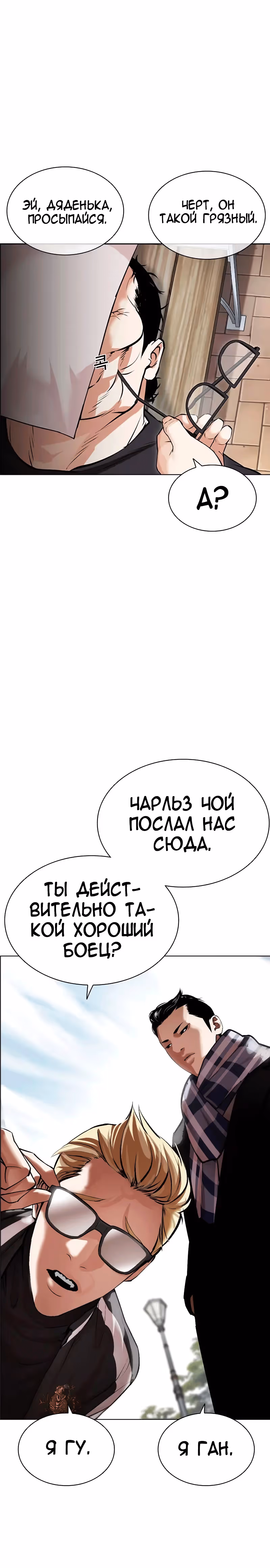 Лукизм — Том 1 · Глава 528, страница 33