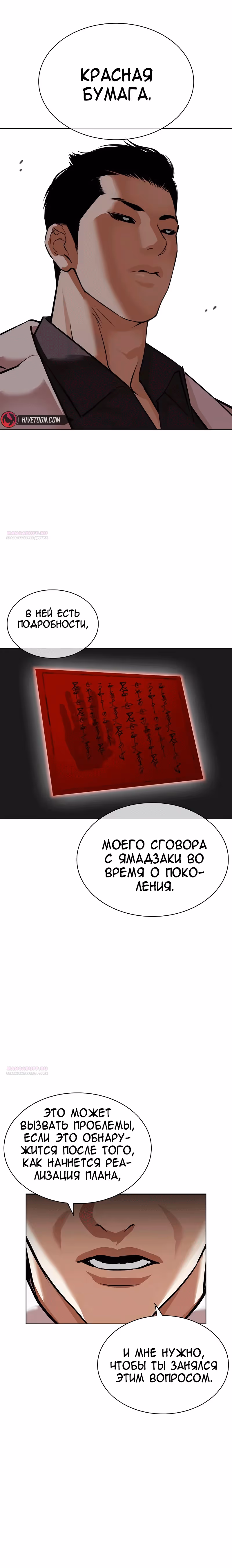 Лукизм — Том 1 · Глава 528, страница 38