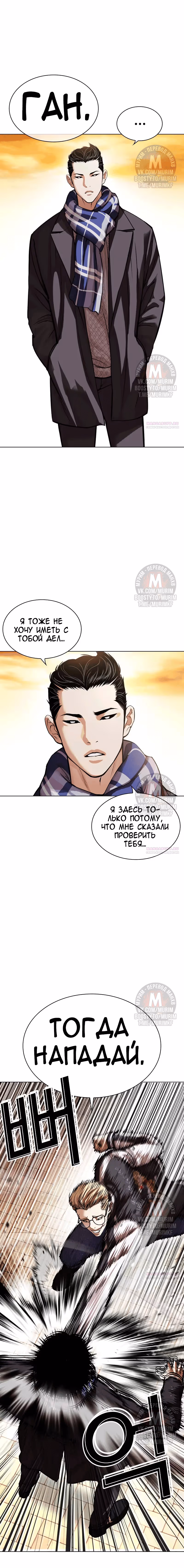 Лукизм — Том 1 · Глава 528, страница 4