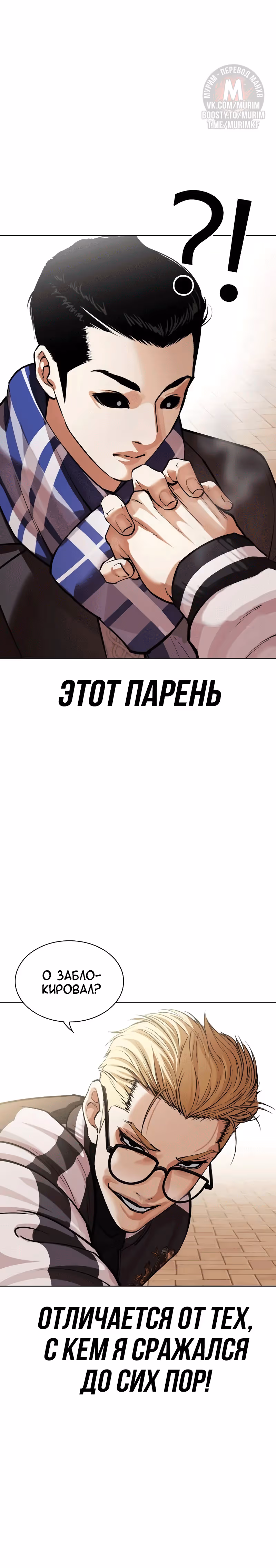 Лукизм — Том 1 · Глава 528, страница 5