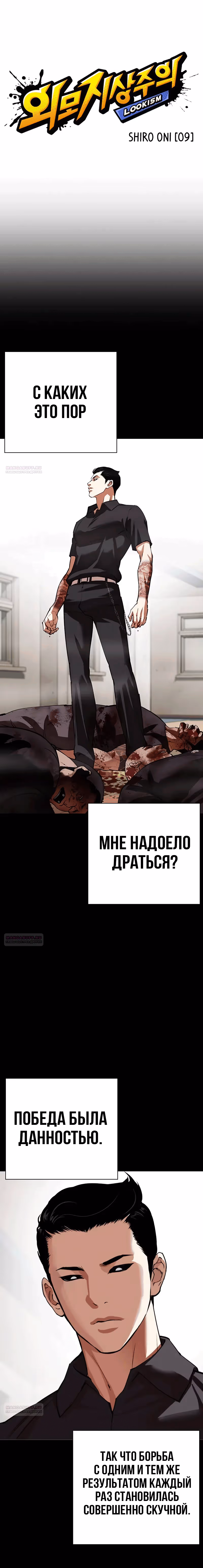 Лукизм — Том 1 · Глава 528, страница 6