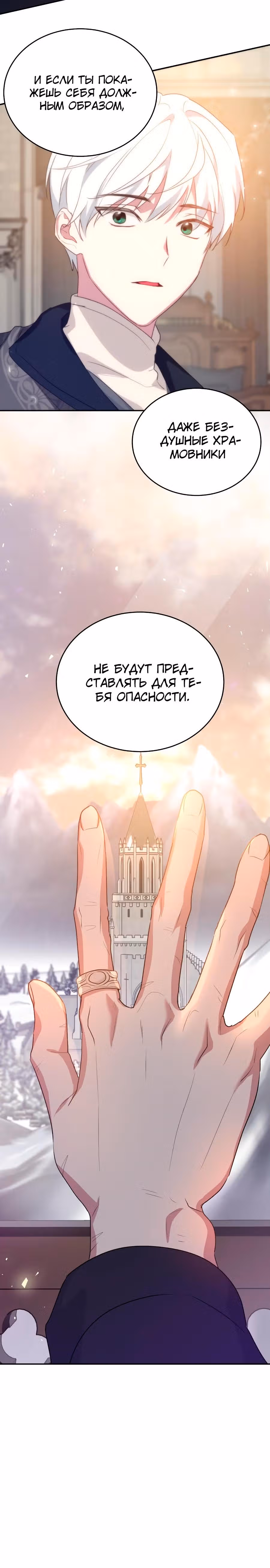 Хавар в зимнем саду — Том 1 · Глава 18, страница 12
