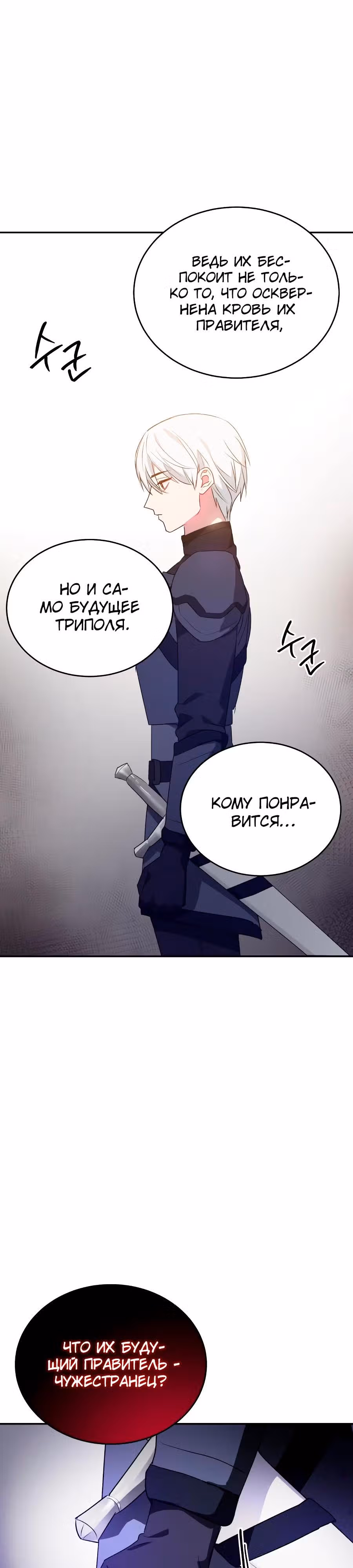 Хавар в зимнем саду — Том 1 · Глава 18, страница 15